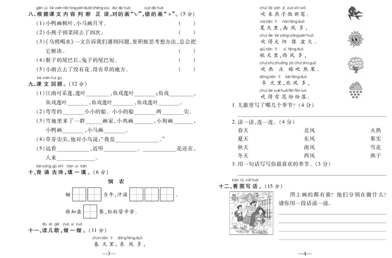 期末考试卷（一）_一年级语文上册（统编版）_老课标资料_期末试卷_PDF赠送精品