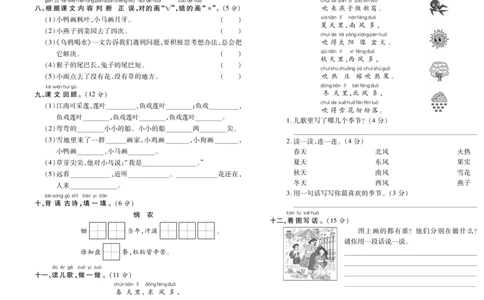 期末考试卷（一）_一年级语文上册（统编版）_老课标资料_期末试卷_PDF赠送精品