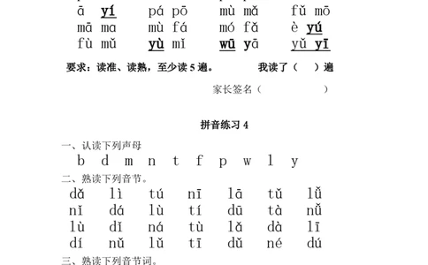 部编一上每日拼读练习[拼音]_拼音专项