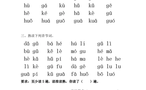 部编一上每日拼读练习[拼音]_拼音专项