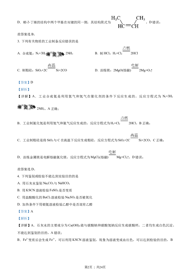 2023年高考化学试卷（辽宁）（解析卷）_历年高考真题合集_化学历年高考真题_新&middot;Word版2008-2025&middot;高考化学真题_化学（按省份分类）2008-2025_2010-2025&middot;（辽宁）化学高考真题