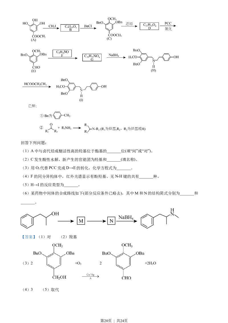 2023年高考化学试卷（辽宁）（解析卷）_历年高考真题合集_化学历年高考真题_新&middot;Word版2008-2025&middot;高考化学真题_化学（按省份分类）2008-2025_2010-2025&middot;（辽宁）化学高考真题