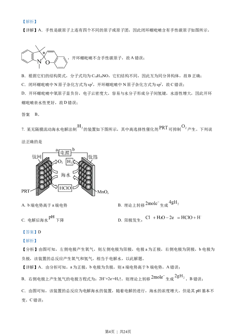 2023年高考化学试卷（辽宁）（解析卷）_历年高考真题合集_化学历年高考真题_新&middot;Word版2008-2025&middot;高考化学真题_化学（按省份分类）2008-2025_2010-2025&middot;（辽宁）化学高考真题