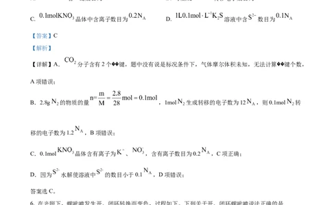 2023年高考化学试卷（辽宁）（解析卷）_历年高考真题合集_化学历年高考真题_新&middot;Word版2008-2025&middot;高考化学真题_化学（按省份分类）2008-2025_2010-2025&middot;（辽宁）化学高考真题