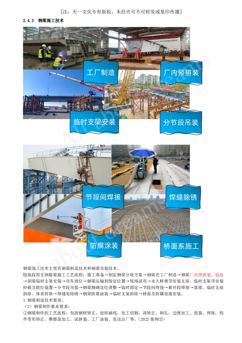 2025-34-第2章-2.4-城市桥梁上部结构施工（五）_2026年一级建造师_2026年一建市政_2025年一建市政SVIP_02-基础精讲✿高端面授✿深度强化_10-市政《天一精讲班》潘旭KL_讲义