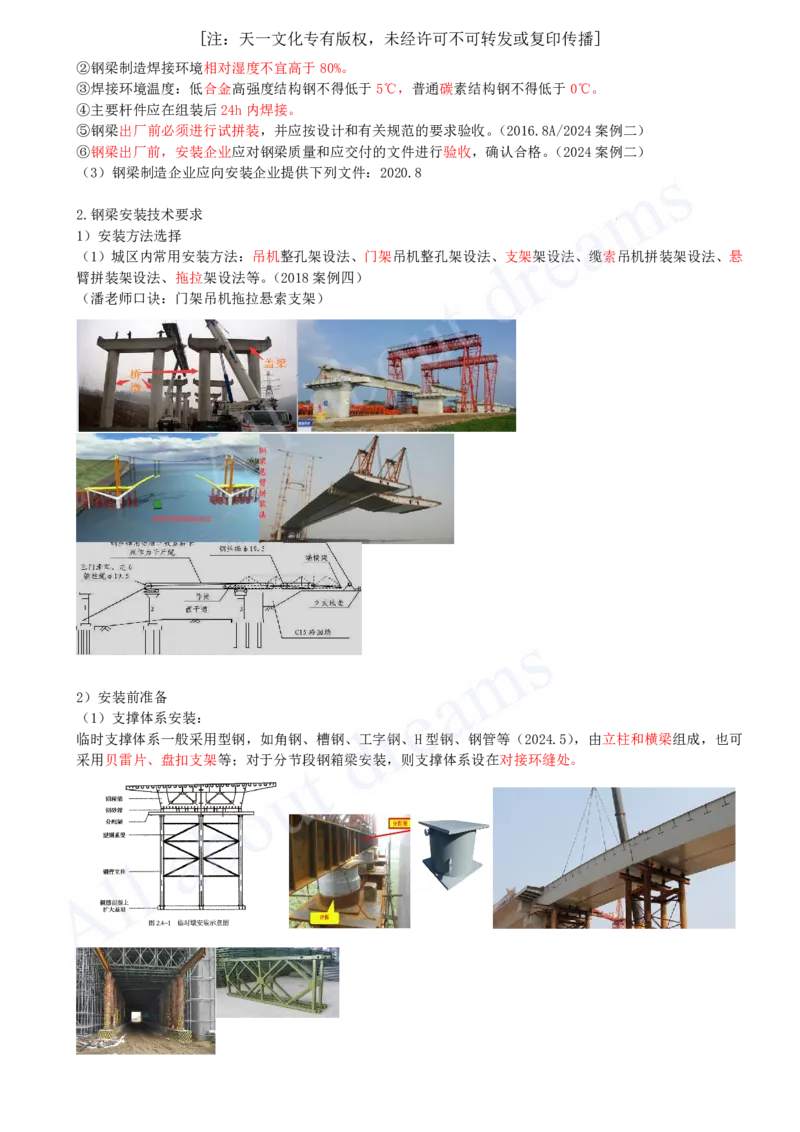 2025-34-第2章-2.4-城市桥梁上部结构施工（五）_2026年一级建造师_2026年一建市政_2025年一建市政SVIP_02-基础精讲✿高端面授✿深度强化_10-市政《天一精讲班》潘旭KL_讲义