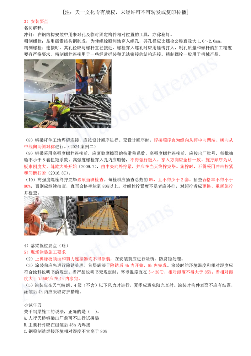 2025-34-第2章-2.4-城市桥梁上部结构施工（五）_2026年一级建造师_2026年一建市政_2025年一建市政SVIP_02-基础精讲✿高端面授✿深度强化_10-市政《天一精讲班》潘旭KL_讲义