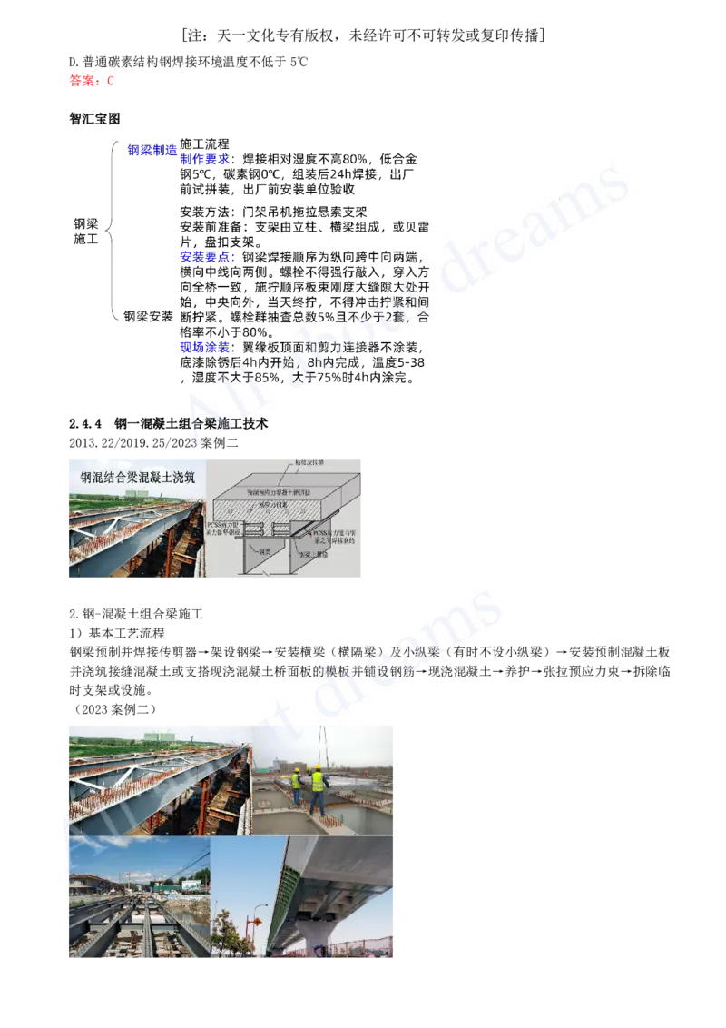 2025-34-第2章-2.4-城市桥梁上部结构施工（五）_2026年一级建造师_2026年一建市政_2025年一建市政SVIP_02-基础精讲✿高端面授✿深度强化_10-市政《天一精讲班》潘旭KL_讲义