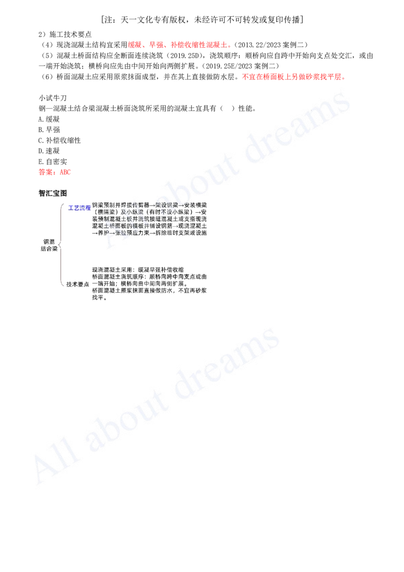 2025-34-第2章-2.4-城市桥梁上部结构施工（五）_2026年一级建造师_2026年一建市政_2025年一建市政SVIP_02-基础精讲✿高端面授✿深度强化_10-市政《天一精讲班》潘旭KL_讲义