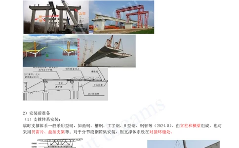 2025-34-第2章-2.4-城市桥梁上部结构施工（五）_2026年一级建造师_2026年一建市政_2025年一建市政SVIP_02-基础精讲✿高端面授✿深度强化_10-市政《天一精讲班》潘旭KL_讲义