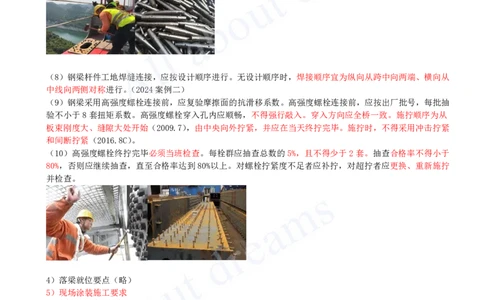 2025-34-第2章-2.4-城市桥梁上部结构施工（五）_2026年一级建造师_2026年一建市政_2025年一建市政SVIP_02-基础精讲✿高端面授✿深度强化_10-市政《天一精讲班》潘旭KL_讲义