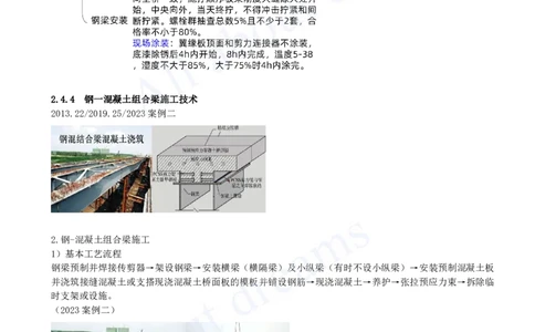 2025-34-第2章-2.4-城市桥梁上部结构施工（五）_2026年一级建造师_2026年一建市政_2025年一建市政SVIP_02-基础精讲✿高端面授✿深度强化_10-市政《天一精讲班》潘旭KL_讲义