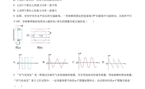 2023年高考物理试卷（辽宁）（空白卷）_物理历年高考真题_新&middot;Word版2008-2025&middot;高考物理真题_物理（按年份分类）2008-2025_2023&middot;高考物理真题