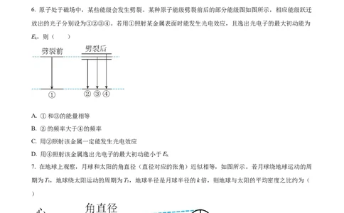 2023年高考物理试卷（辽宁）（空白卷）_物理历年高考真题_新&middot;Word版2008-2025&middot;高考物理真题_物理（按年份分类）2008-2025_2023&middot;高考物理真题