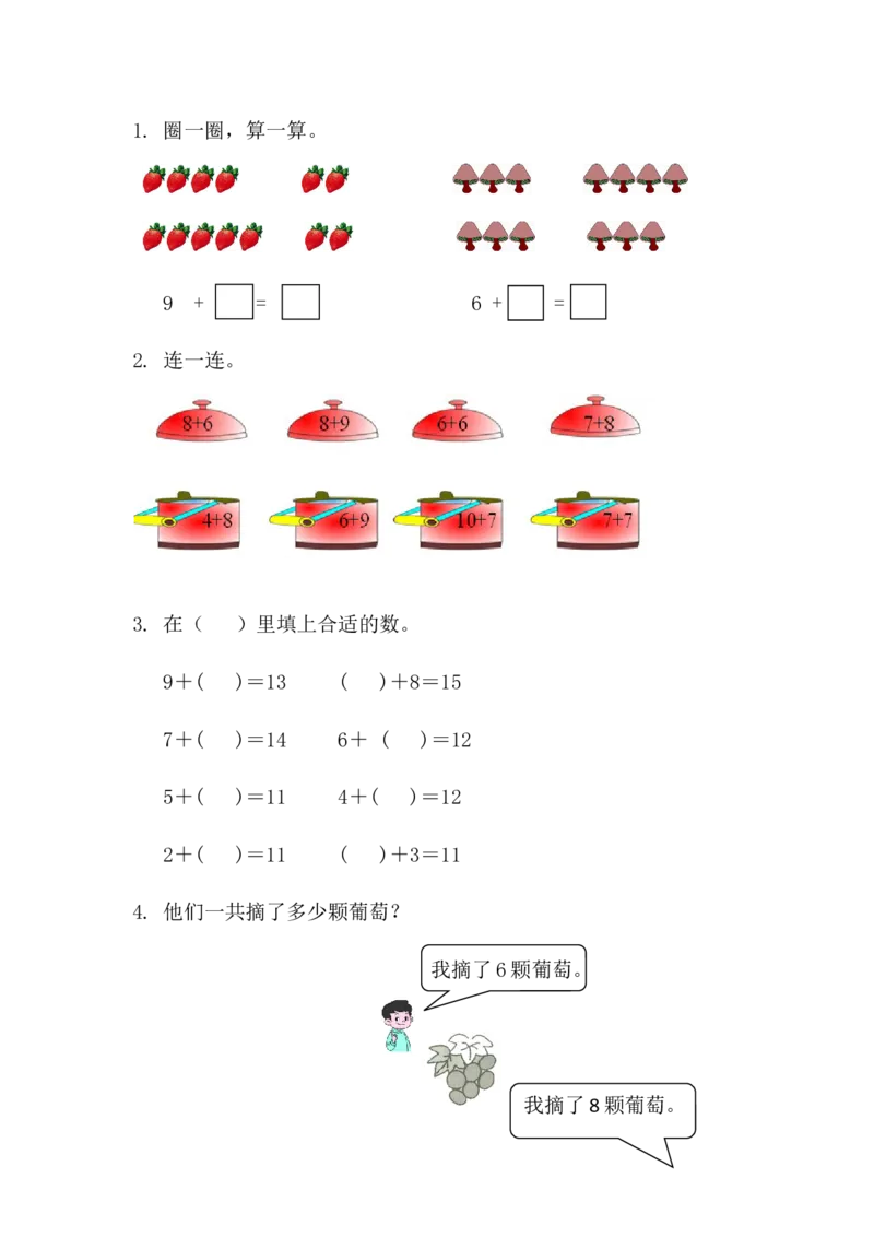 5.11练一练_一年级上下册资料_一年级上语数英上下册学习资料_3-6-3、小学一年级数学上册_人教版_2、同步练习_第五单元20以内的进位加法