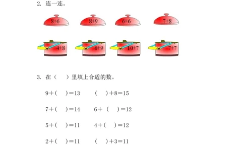 5.11练一练_一年级上下册资料_一年级上语数英上下册学习资料_3-6-3、小学一年级数学上册_人教版_2、同步练习_第五单元20以内的进位加法