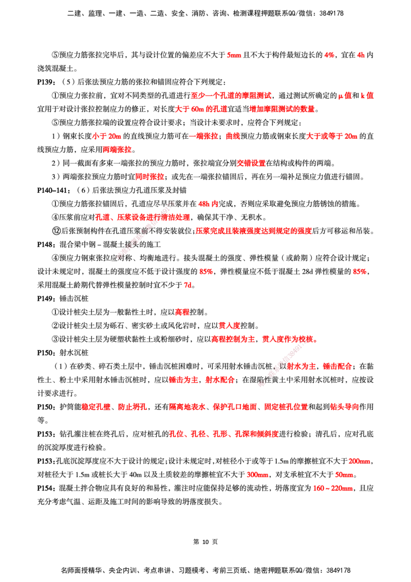 WG-公路-考前划书_2026年一级建造师_2026年一建公路_2025年一建公路SVIP_05-考前密训✿央企特训✿机构普押_33-公路《考前画书》WG