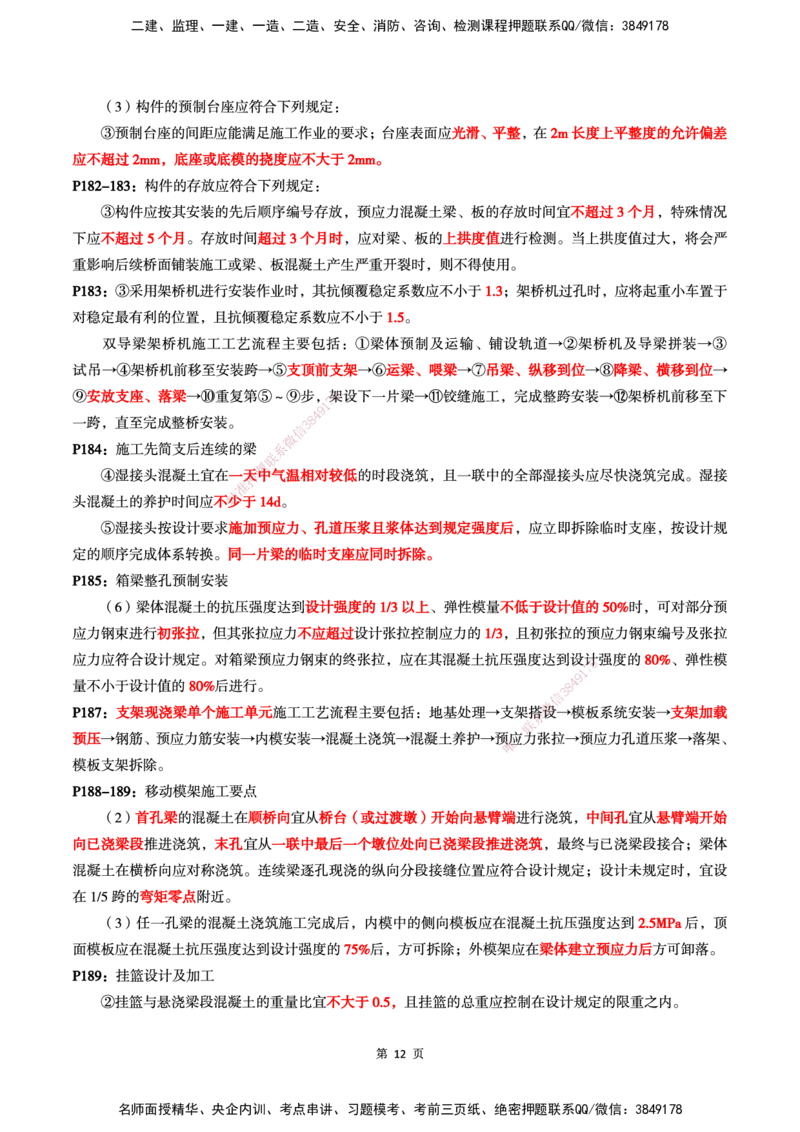WG-公路-考前划书_2026年一级建造师_2026年一建公路_2025年一建公路SVIP_05-考前密训✿央企特训✿机构普押_33-公路《考前画书》WG