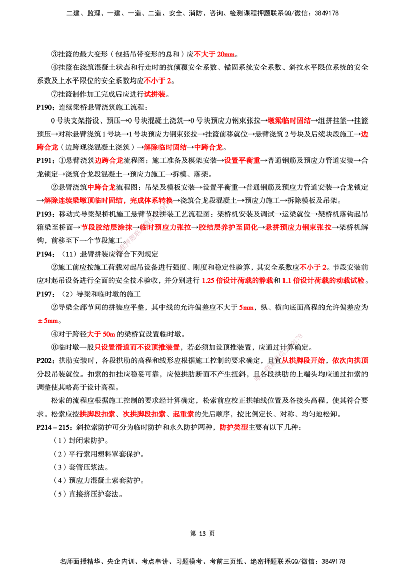 WG-公路-考前划书_2026年一级建造师_2026年一建公路_2025年一建公路SVIP_05-考前密训✿央企特训✿机构普押_33-公路《考前画书》WG
