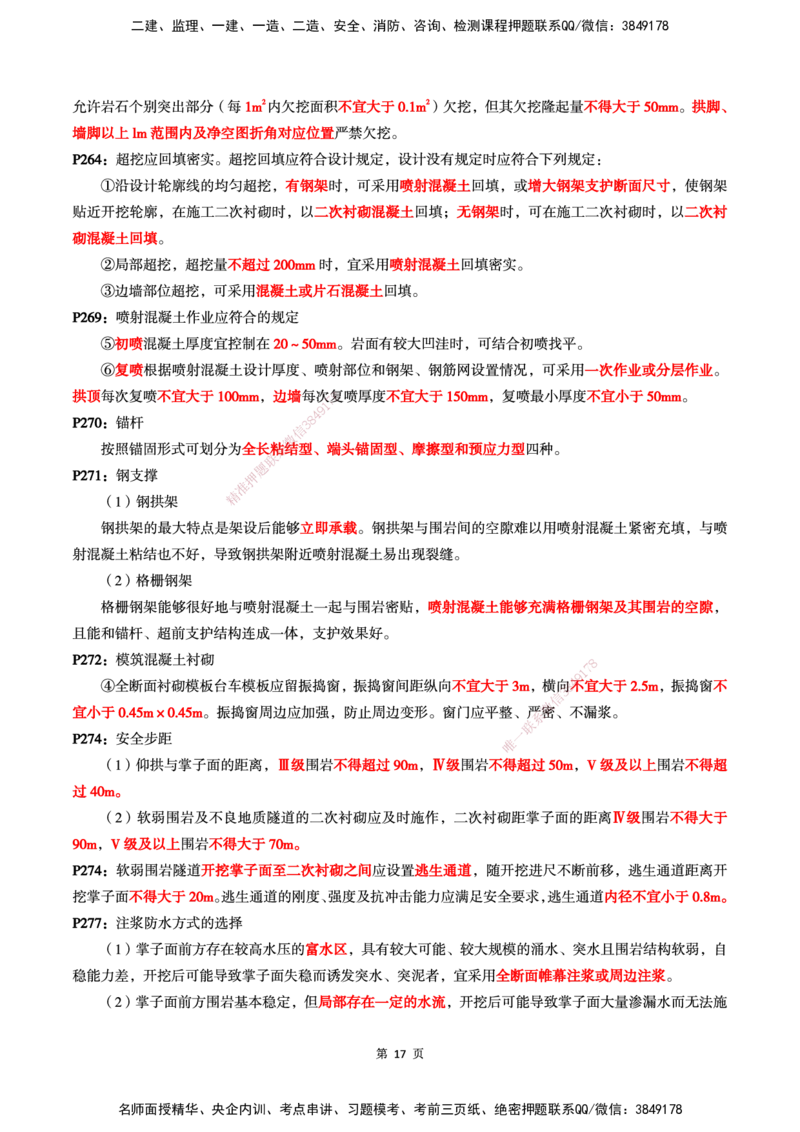WG-公路-考前划书_2026年一级建造师_2026年一建公路_2025年一建公路SVIP_05-考前密训✿央企特训✿机构普押_33-公路《考前画书》WG