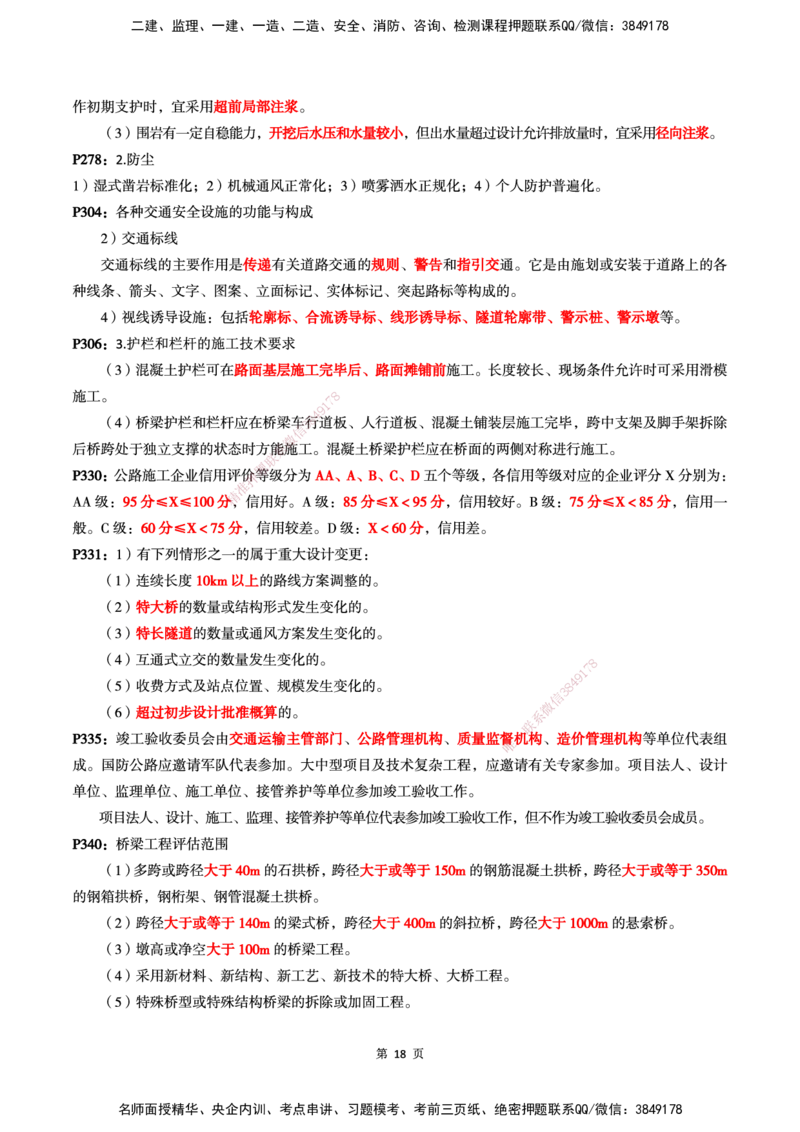 WG-公路-考前划书_2026年一级建造师_2026年一建公路_2025年一建公路SVIP_05-考前密训✿央企特训✿机构普押_33-公路《考前画书》WG