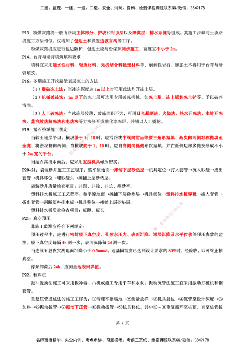 WG-公路-考前划书_2026年一级建造师_2026年一建公路_2025年一建公路SVIP_05-考前密训✿央企特训✿机构普押_33-公路《考前画书》WG
