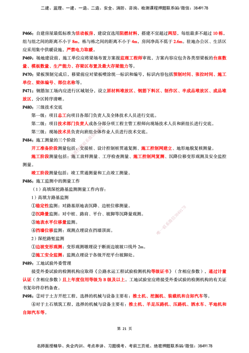 WG-公路-考前划书_2026年一级建造师_2026年一建公路_2025年一建公路SVIP_05-考前密训✿央企特训✿机构普押_33-公路《考前画书》WG