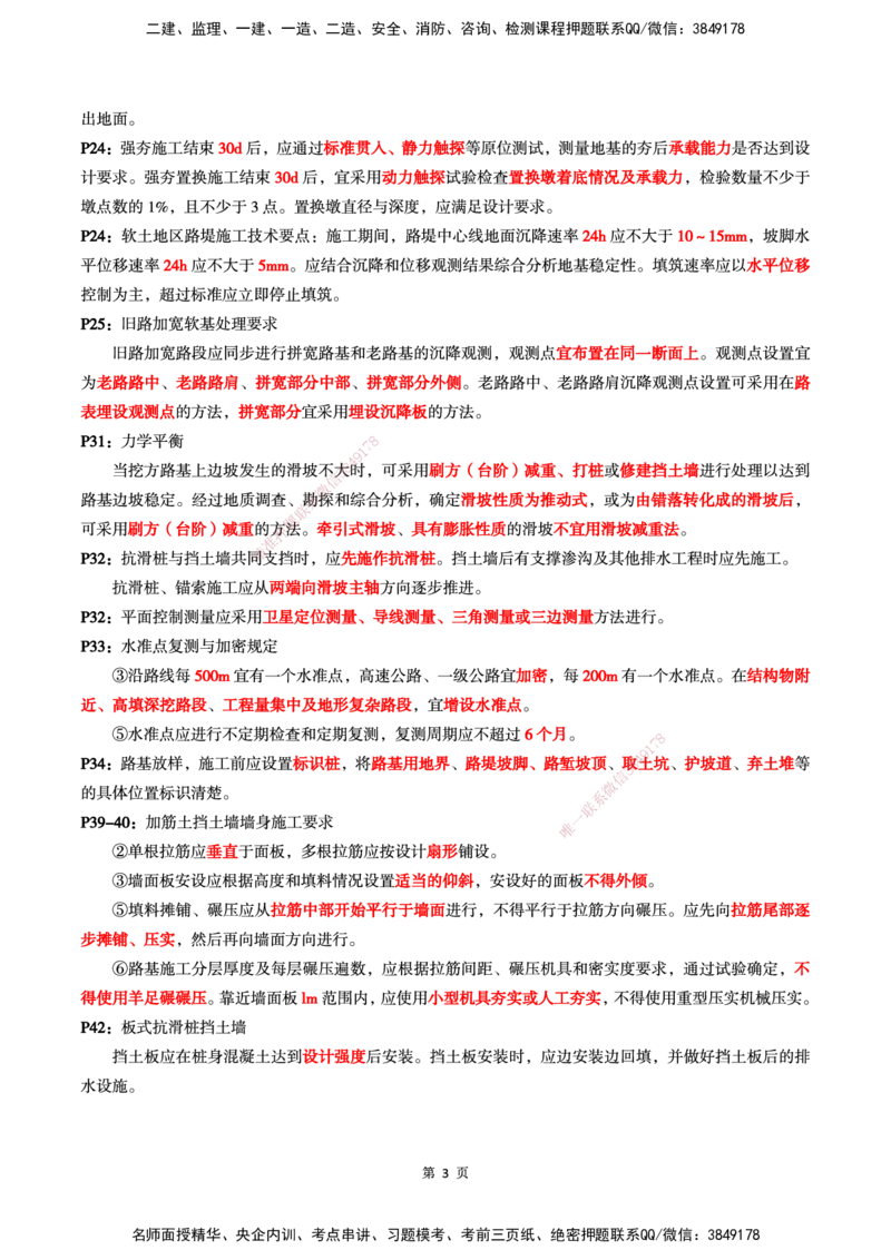 WG-公路-考前划书_2026年一级建造师_2026年一建公路_2025年一建公路SVIP_05-考前密训✿央企特训✿机构普押_33-公路《考前画书》WG