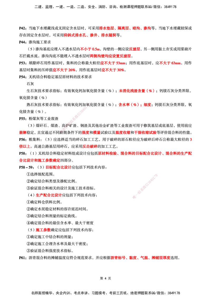 WG-公路-考前划书_2026年一级建造师_2026年一建公路_2025年一建公路SVIP_05-考前密训✿央企特训✿机构普押_33-公路《考前画书》WG