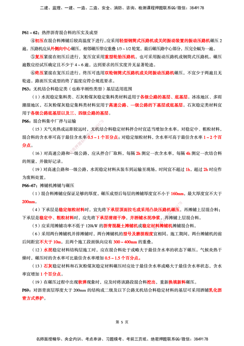 WG-公路-考前划书_2026年一级建造师_2026年一建公路_2025年一建公路SVIP_05-考前密训✿央企特训✿机构普押_33-公路《考前画书》WG