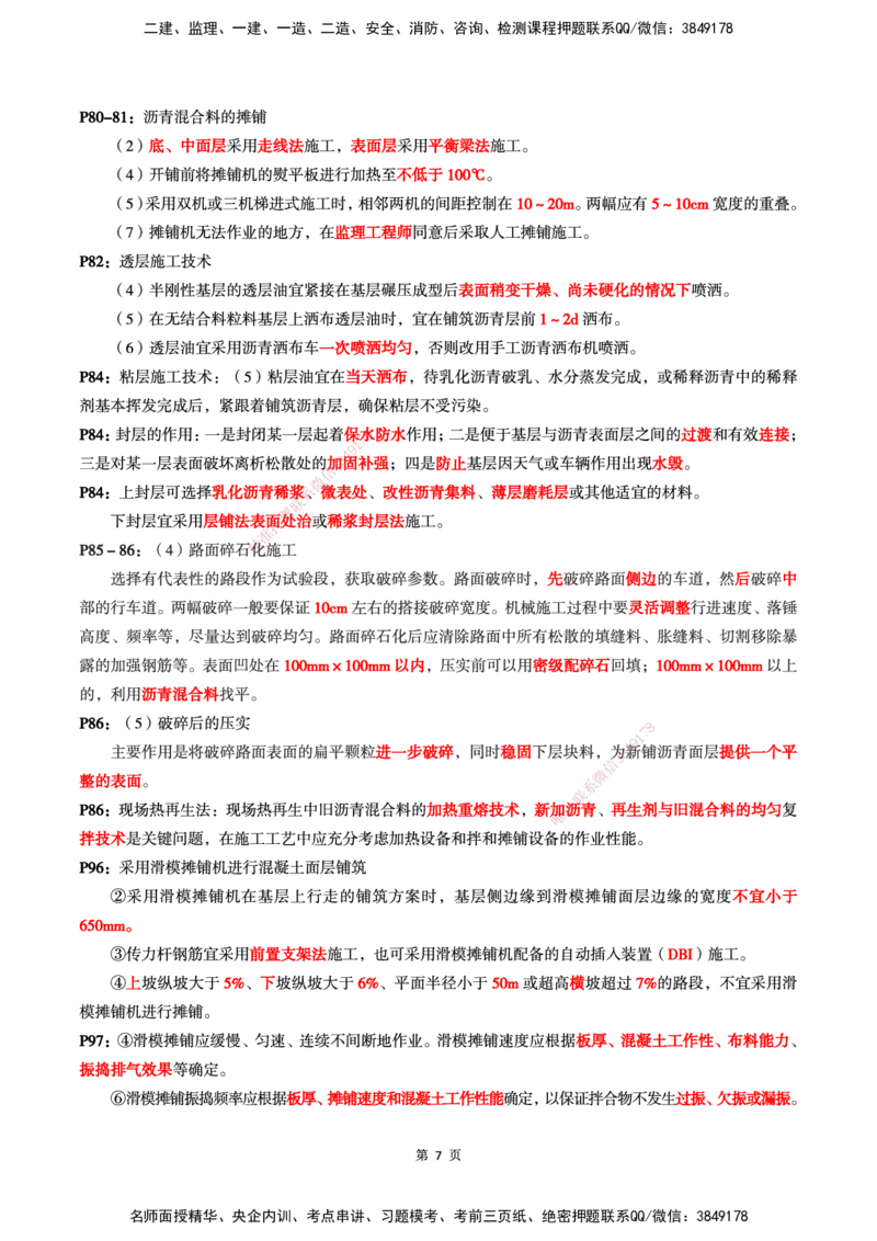 WG-公路-考前划书_2026年一级建造师_2026年一建公路_2025年一建公路SVIP_05-考前密训✿央企特训✿机构普押_33-公路《考前画书》WG