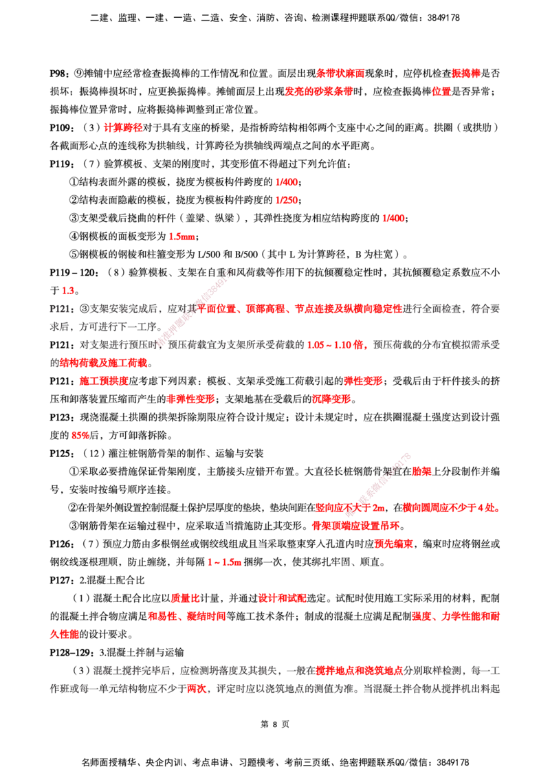 WG-公路-考前划书_2026年一级建造师_2026年一建公路_2025年一建公路SVIP_05-考前密训✿央企特训✿机构普押_33-公路《考前画书》WG