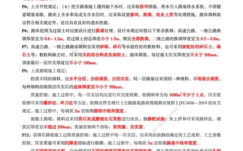 WG-公路-考前划书_2026年一级建造师_2026年一建公路_2025年一建公路SVIP_05-考前密训✿央企特训✿机构普押_33-公路《考前画书》WG