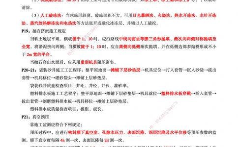 WG-公路-考前划书_2026年一级建造师_2026年一建公路_2025年一建公路SVIP_05-考前密训✿央企特训✿机构普押_33-公路《考前画书》WG