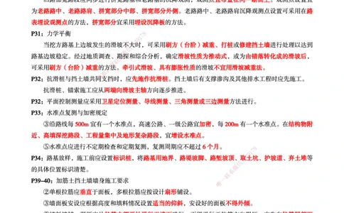 WG-公路-考前划书_2026年一级建造师_2026年一建公路_2025年一建公路SVIP_05-考前密训✿央企特训✿机构普押_33-公路《考前画书》WG