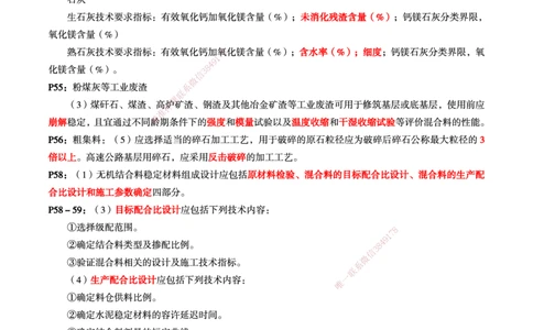 WG-公路-考前划书_2026年一级建造师_2026年一建公路_2025年一建公路SVIP_05-考前密训✿央企特训✿机构普押_33-公路《考前画书》WG