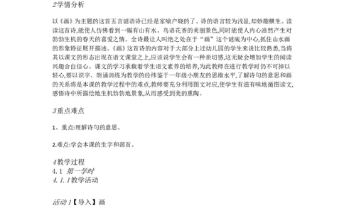 D6识字小学语文一上识字6画[齐越]市级优质课_一年级语文上册（统编版）_老课标资料_教学视频_第二套_D识字6-10