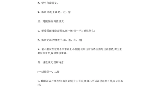 D6识字小学语文一上识字6画[齐越]市级优质课_一年级语文上册（统编版）_老课标资料_教学视频_第二套_D识字6-10