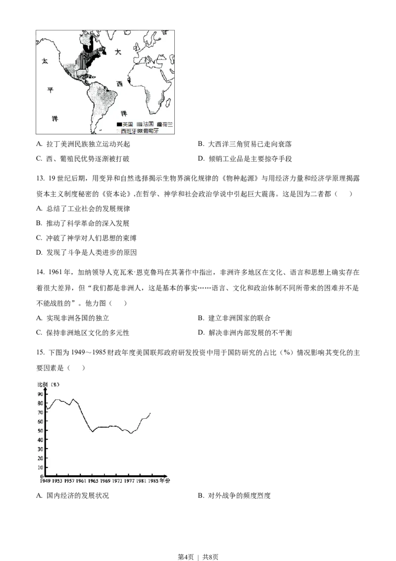 2023年高考历史试卷（山东）（空白卷）_历史历年高考真题_新&middot;Word版2008-2025&middot;高考历史真题_历史（按年份分类）2008-2025_2023&middot;历史高考真题