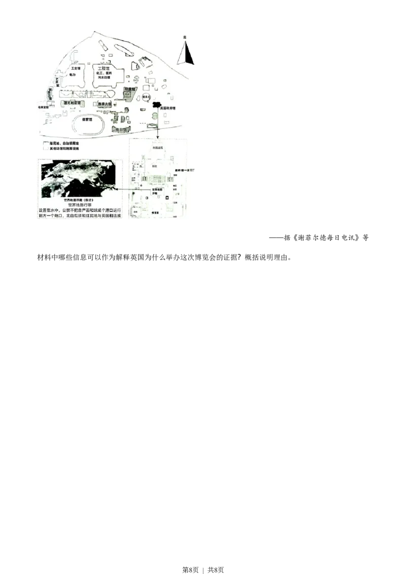 2023年高考历史试卷（山东）（空白卷）_历史历年高考真题_新&middot;Word版2008-2025&middot;高考历史真题_历史（按年份分类）2008-2025_2023&middot;历史高考真题