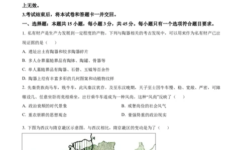 2023年高考历史试卷（山东）（空白卷）_历史历年高考真题_新&middot;Word版2008-2025&middot;高考历史真题_历史（按年份分类）2008-2025_2023&middot;历史高考真题