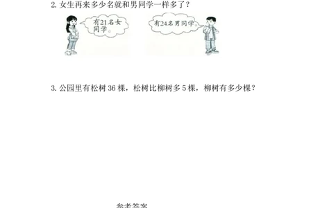 4.10求两数相差多少的简单实际问题_一年级上下册资料_小学一年级学习资料-25年更新版_1-04、小学一年级数学下册_1-4-2、练习题、作业、试题、试卷_西师版_课时练