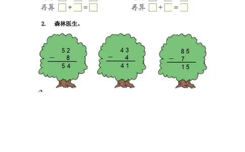5.10练习二_一年级上下册资料_1年级下册教学资源包课件+课时练_第五单元100以内的加法和减法（一）_5.10练习二_课时练
