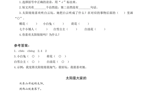 4四个太阳类文阅读_一年级语文下册（统编版）_老课标资料_课时练习_类文阅读练习