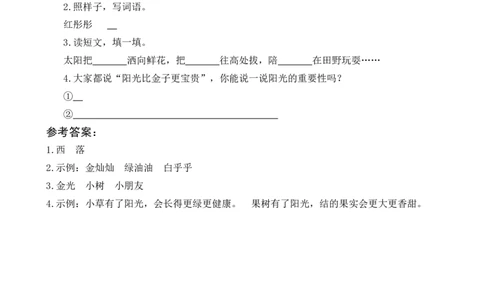 4四个太阳类文阅读_一年级语文下册（统编版）_老课标资料_课时练习_类文阅读练习