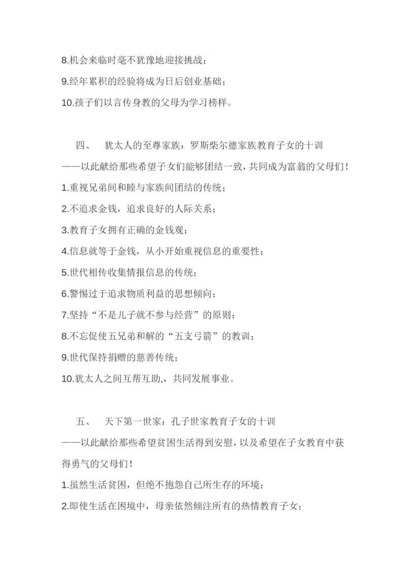 世界十大顶尖家族的家训_一年级语文上册（统编版）_全套教学资源_课件教案2_语文1年级上册辅教资料_资源包_备课辅助_教育指南（学生、家长、教师）_家长妙招