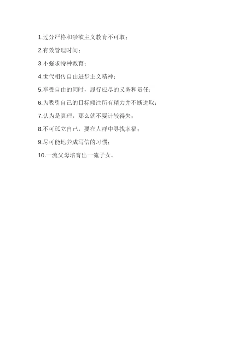 世界十大顶尖家族的家训_一年级语文上册（统编版）_全套教学资源_课件教案2_语文1年级上册辅教资料_资源包_备课辅助_教育指南（学生、家长、教师）_家长妙招