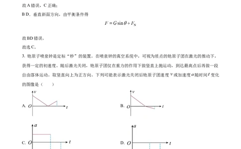 2023年高考物理试卷（广东）（解析卷）_物理历年高考真题_新&middot;Word版2008-2025&middot;高考物理真题_物理（按试卷类型分类）2008-2025_自主命题卷&middot;物理（2008-2025）