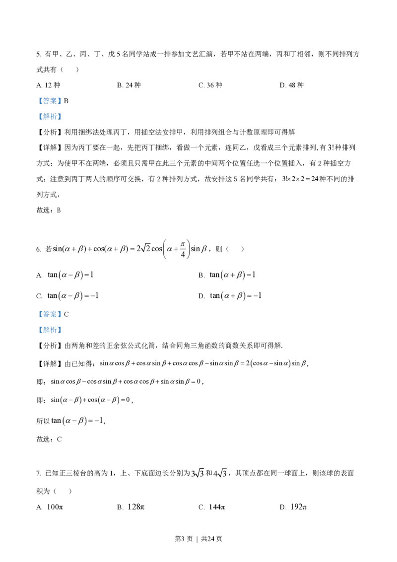 2022年高考数学试卷（新高考Ⅱ卷）（解析卷）_历年高考真题合集_数学历年高考真题_新&middot;PDF版2008-2025&middot;高考数学真题_数学（按试卷类型分类）2008-2025_全国卷&middot;数学（2008-2025）