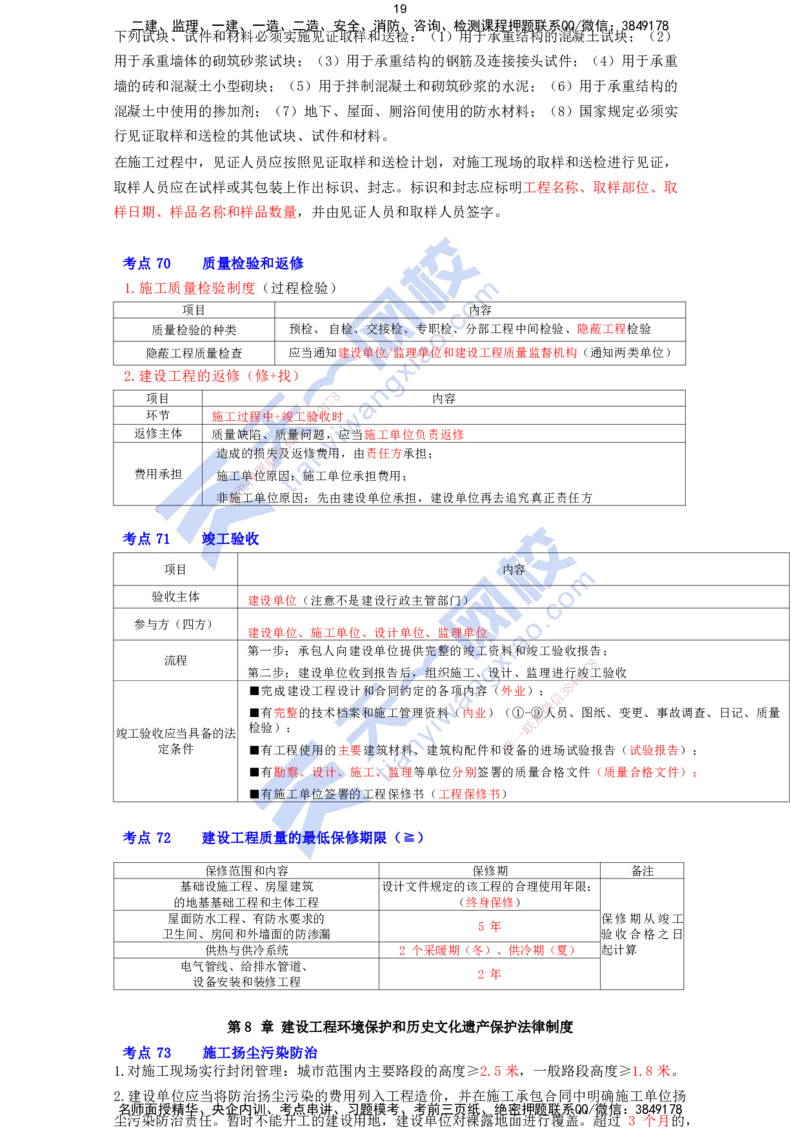 KL-法规-速记100点_2026年一建法规_2025年一建法规SVIP_05-考前密训✿央企特训✿机构普押_26-法规《考前背多分+速记100点》KL